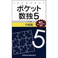 Amazon.co.jp: ポケット数独6 上級篇 : 株式会社ニコリ: 本